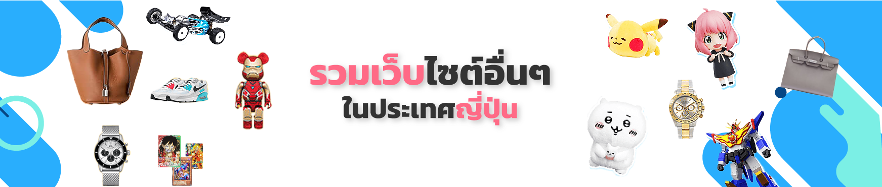 รวมเว็บไซต์อื่น ๆ ในประเทศญี่ปุ่น